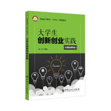 《生创新创业实践赵玲中国石化有限公司计算机与互联》[57M]百度网盘|pdf下载|亲测有效