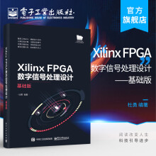 《官方XilinxFPGA数字信号处理设计——基础版杜勇FPGA概述设计语言开》[48M]百度网盘|pdf下载|亲测有效