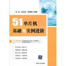 《单片机基础与实例进阶边莉　等编著》[43M]百度网盘|pdf下载|亲测有效