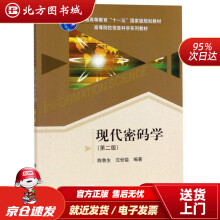 《现代密码学第2版北方城》[48M]百度网盘|pdf下载|亲测有效