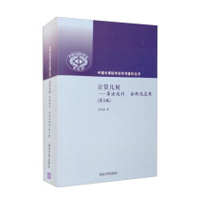 《新书云仓计算几何—算法设计、分析及应用》[96M]百度网盘|pdf下载|亲测有效