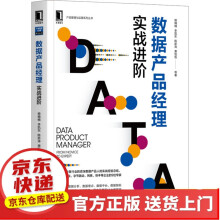 《IoT产品经理实践数据产品经理实战进阶》[98M]百度网盘|pdf下载|亲测有效