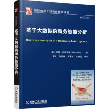 《基于大数据的商务智能分析》[52M]百度网盘|pdf下载|亲测有效