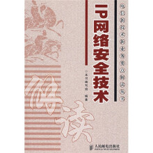 《IP网络安全技术》[70M]百度网盘|pdf下载|亲测有效