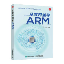 《从零开始学ARM》[60M]百度网盘|pdf下载|亲测有效