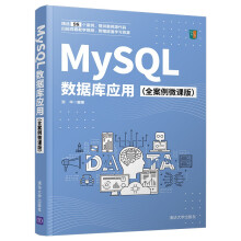 《MySQL数据库应用》[89M]百度网盘|pdf下载|亲测有效