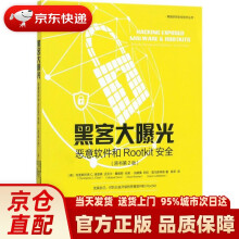 《黑客大曝光：恶意软件和Rootkit安全克里斯托弗C.》[68M]百度网盘|pdf下载|亲测有效