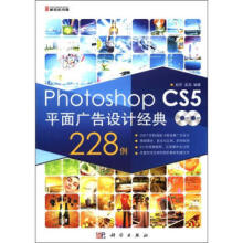 《PhotoshopCS5平面广告设计经典例》[90M]百度网盘|pdf下载|亲测有效