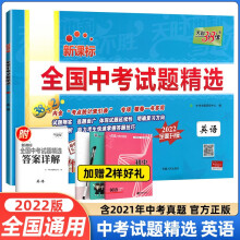 《正规新版天利套全国中考试题精选语文数学英语物理化学政治历史生物地理中考真题卷英语中考真题新课标汇编历年真题试卷期中期末联考卷》[48M]百度网盘|pdf下载|亲测有效