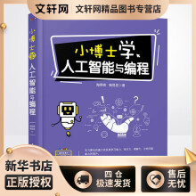 《小博士学人工智能与编程陶霖密,陶晃昱书籍》[80M]百度网盘|pdf下载|亲测有效