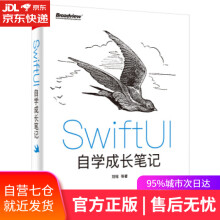 《SwiftUI自学成长笔记刘铭等著》[92M]百度网盘|pdf下载|亲测有效
