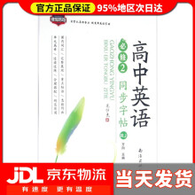 《非写不可高中英语同步字帖方向主编》[90M]百度网盘|pdf下载|亲测有效