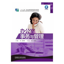 《办公室事务与管理计算机与互联网》[60M]百度网盘|pdf下载|亲测有效