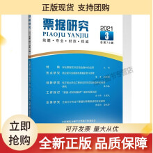 《票据研究》[54M]百度网盘|pdf下载|亲测有效