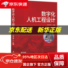 《数字化人机工程设计王贤坤著》[55M]百度网盘|pdf下载|亲测有效