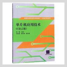 《单片机应用技术书籍》[75M]百度网盘|pdf下载|亲测有效