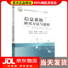 《信息系统研究方法与建模张小栓,傅泽田,李鑫星中国农业》[50M]百度网盘|pdf下载|亲测有效