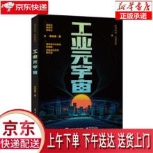 《工业元宇宙李剑峰》[98M]百度网盘|pdf下载|亲测有效