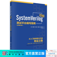 《SystemVerilog验证：测试平台编写指南张春》[82M]百度网盘|pdf下载|亲测有效