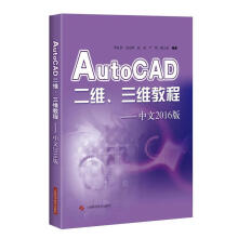 《AutoCAD二维、三维教程李良训,余志林,俞琼,严明,瞿元赏编著上海科学技》[68M]百度网盘|pdf下载|亲测有效