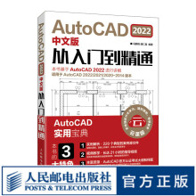 《AutoCAD中文版从入门到精通cad基础入门教程cad机械设计制图绘图建筑室内设计自学教程》[75M]百度网盘|pdf下载|亲测有效