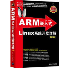《ARM嵌入式Linux系统开发详解弓雷等编著北方城》[79M]百度网盘|pdf下载|亲测有效