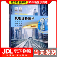 《机电设备维护刘炜编,张星编重庆》[72M]百度网盘|pdf下载|亲测有效