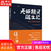 《天猫精灵诞生记——如何在互联网公司做硬件郭威,樊建军,孟京生》[70M]百度网盘|pdf下载|亲测有效