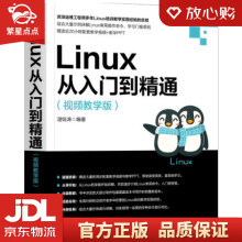 《Linux从入门到精通湛锐涛著机械工业》[70M]百度网盘|pdf下载|亲测有效