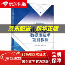 《MySQL数据库技术项目教程向守超西安电子科技》[80M]百度网盘|pdf下载|亲测有效