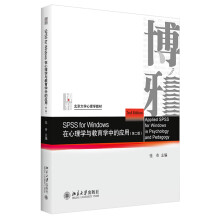 《SPSSforWindows在心理学与教育学中的应用张奇北京》[94M]百度网盘|pdf下载|亲测有效