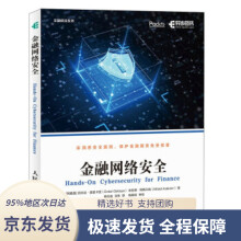 《金融网络安全厄尔达·奥兹卡亚著,杨乐涵,马伟》[86M]百度网盘|pdf下载|亲测有效