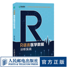 《R语言医学数据分析实战R语言实战入门教程书籍医学统计学临床诊断数据分析统计》[55M]百度网盘|pdf下载|亲测有效