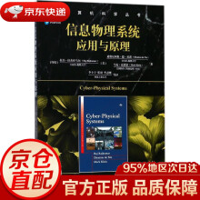 《信息物理系统应用与原理拉杰·拉杰库马尔等著;李士宁等译》[41M]百度网盘|pdf下载|亲测有效