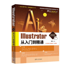 《IIIustrator从入门到精通敬伟》[65M]百度网盘|pdf下载|亲测有效