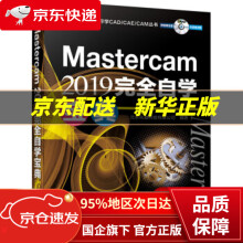 《Mastercam完全自学宝典北京兆迪科技有限公司机械工业》[47M]百度网盘|pdf下载|亲测有效