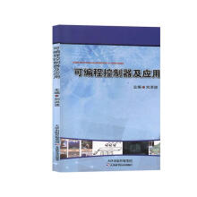 《可编程控制器及应用刘洪波天津科学技术计算机与互联网书籍》[89M]百度网盘|pdf下载|亲测有效