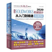《中文版SOLIDWORKS机械设计从入门到精通实战案例版solidworks教程书籍教材autocad教程cad教材自学版》[59M]百度网盘|pdf下载|亲测有效