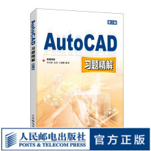 《AutoCAD习题精解cad教材配套习题cad教程书籍cad工程制图机械制图与cad基础》[61M]百度网盘|pdf下载|亲测有效