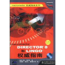 《macromedoaDirector8和Lingo权威指南》[76M]百度网盘|pdf下载|亲测有效