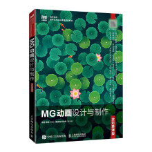 《MG动画设计与制作》[63M]百度网盘|pdf下载|亲测有效