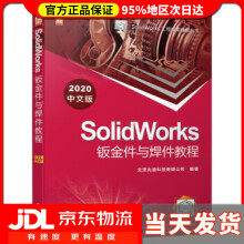 《SolidWorks钣金件与焊件教程北京兆迪科技有限公司著》[92M]百度网盘|pdf下载|亲测有效