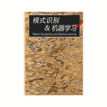 《模式识别与机器学习中文版马春鹏PatternRecognition模式识别与机器学习》[55M]百度网盘|pdf下载|亲测有效