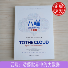 《云端：动荡世界中的大数据文森特·莫斯可中国人民》[89M]百度网盘|pdf下载|亲测有效