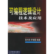 《可编程逻辑设计技术及应用》[55M]百度网盘|pdf下载|亲测有效