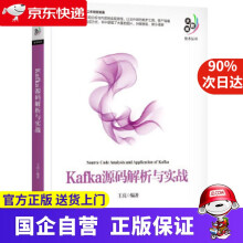 《Kafka源码解析与实战机工出版》[97M]百度网盘|pdf下载|亲测有效