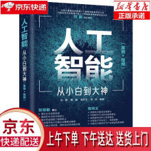 《人工智能从小白到大神刘鹏曹骝吴彩云张燕编著中国水利水电》[47M]百度网盘|pdf下载|亲测有效