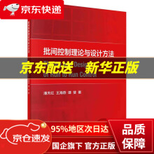 《批间控制理论与设计方法潘天红,王海燕,谭斐科学》[92M]百度网盘|pdf下载|亲测有效