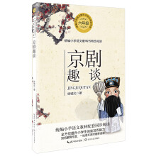 《正规花之歌京剧趣谈》[94M]百度网盘|pdf下载|亲测有效