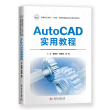 《书AutoCAD实用教程籍》[71M]百度网盘|pdf下载|亲测有效